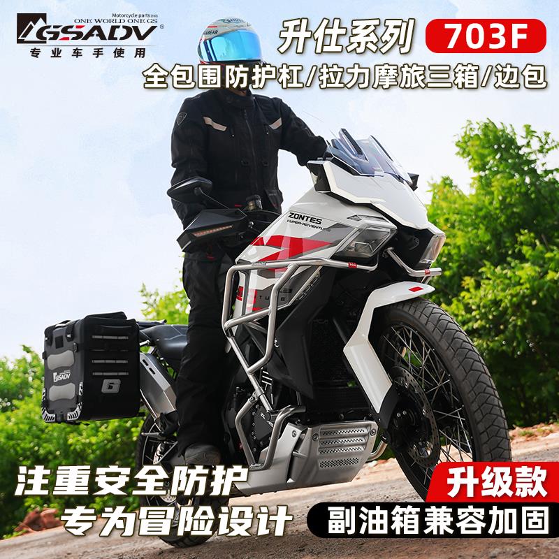 GSADV适用升仕703F三箱边包护杠边箱尾箱保险杠配件改装件软包