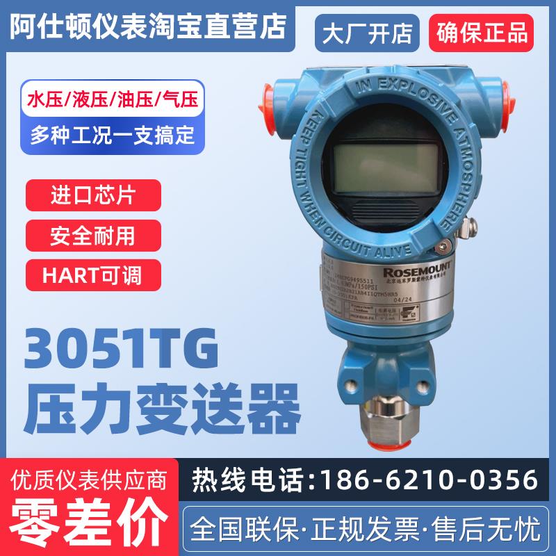 3051TG压力变送器罗斯蒙特原装正品规格齐全高精度差压变送器HART