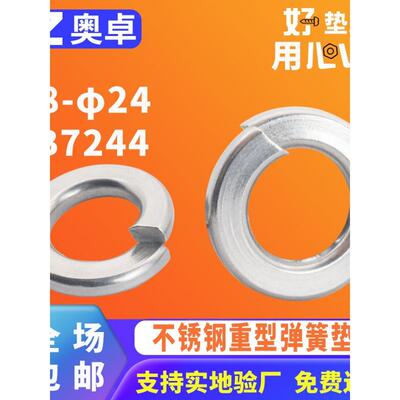 德国进口304不锈钢开式弹簧垫圈金属弹簧垫圈Gb7244重型加厚止水