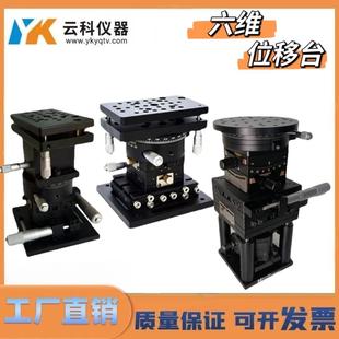 六维组合手动位移台六轴调节升降旋转倾斜调节多维调整架光学平台