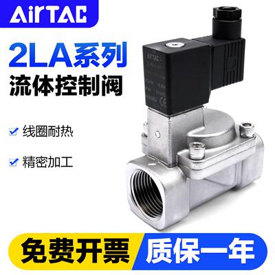 亚德客气动电磁阀2LA 2L050-10 030-08 24V 220V二通水阀气阀开关