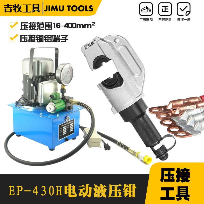 液压钳 手动液压钳 电动液压钳 快速液压钳 压线钳EP-430H