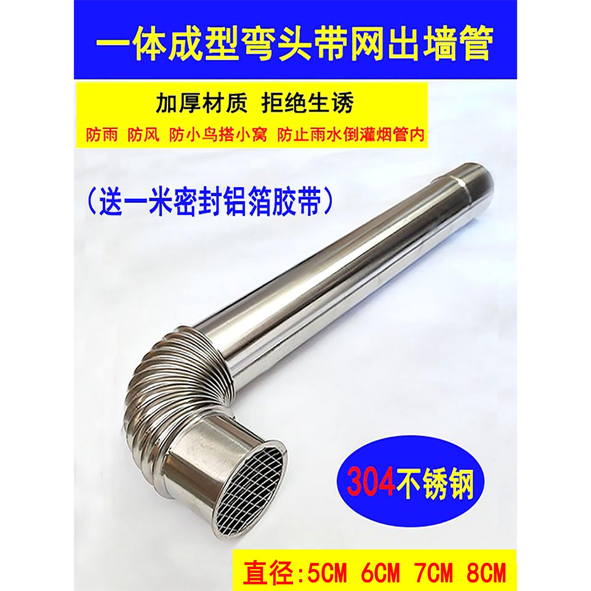 304不锈钢热水器排烟管出墙管带网尾管防雨防风弯管50-60-70-80mm