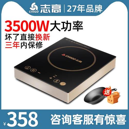 Chigo/志高大功率商用电磁炉3500W平面电炒炉家用智能爆炒G400