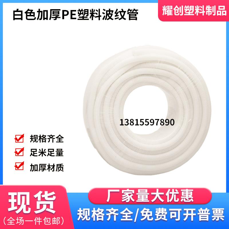 白色PE波纹管穿线 线软管白色塑料穿线 线波纹管通信工程专用波纹