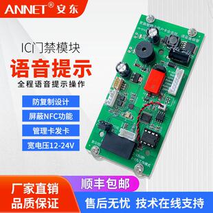 电梯IC门禁刷卡开关模块防复制智能语音提示电梯门禁控制器感应卡