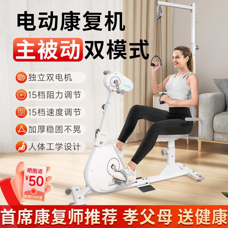 电动康复机上下肢训练脚踏车偏瘫智能康复训练器材四肢联动健身车