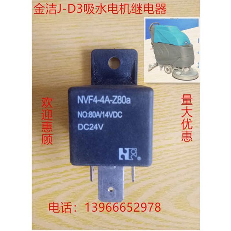 金洁J-D3吸水电机继电器金洁j-d3吸水风机继电器金洁洗地机配件