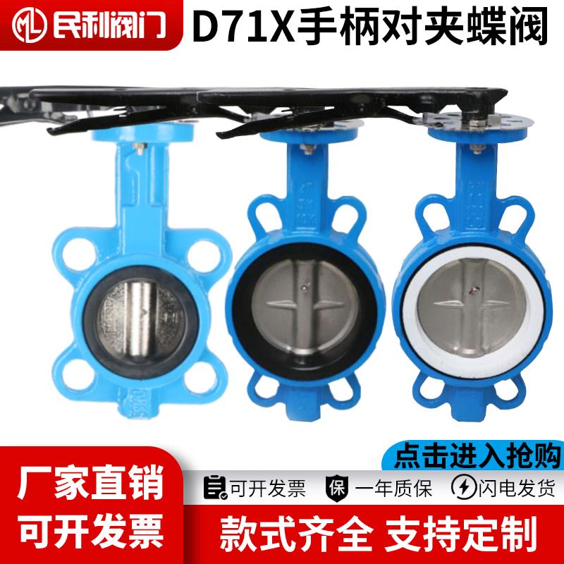 D71X手动手柄蝶阀对夹球墨铸铁304四氟不锈钢DN50 80 100 125 150