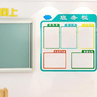 中小学班级公务栏装饰布置文化墙贴教室班务课程值日表3d立体壁纸