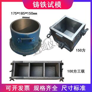 加厚150抗压混凝土铸铁钢制70.7砂浆试块盒抗渗模具100砼三联试模