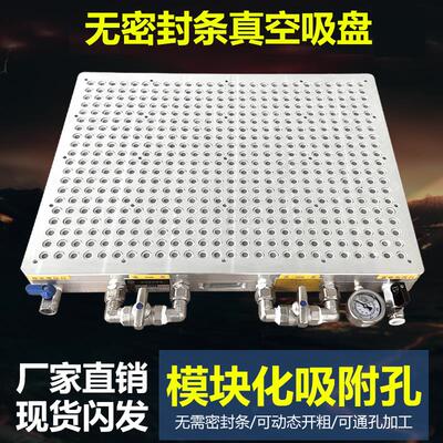 真空吸盘工业CNC 金属多孔式强力无密封条加工中心夹具负压多点式