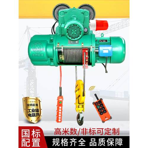 CD1型钢丝绳电动葫芦1吨/2吨/3T/5/10/16t/380伏行车220V提升吊机