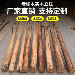 老榆木立柱实木圆柱风化防腐木装饰隔断立柱子房梁木老旧木头木柱