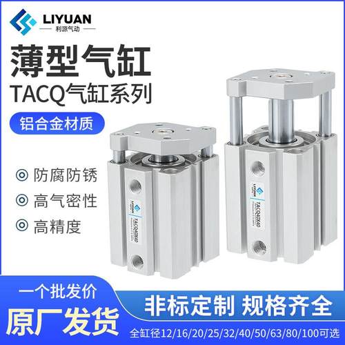 薄型三轴三杆气缸带导杆TACQ12/16/20/25/32/40/50/63/80X10X15