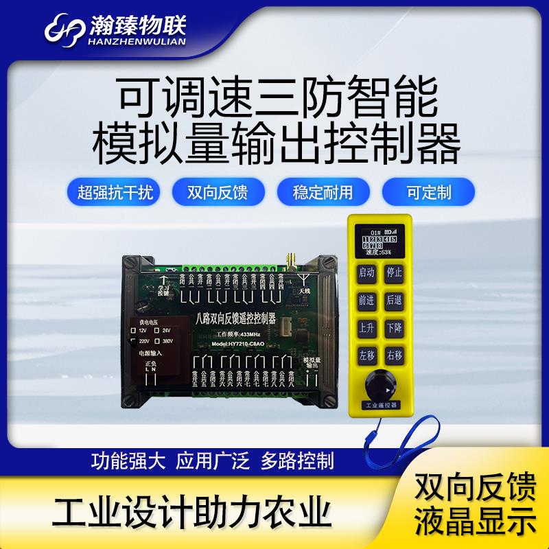 多路远程无线遥控开关智能电机按键旋钮调速220380大功率控制器