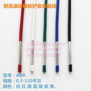 包邮国标AGR硅橡胶高温导线 镀锡铜丝硅胶线电机引出线0.3-16平方