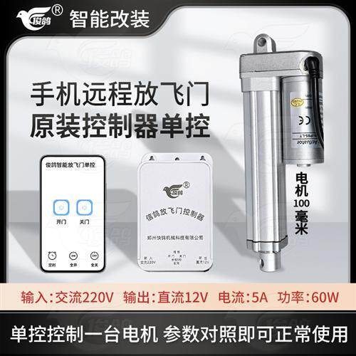 放飞门控制器手机远程遥控智能改装件电机自动门开关设备配件