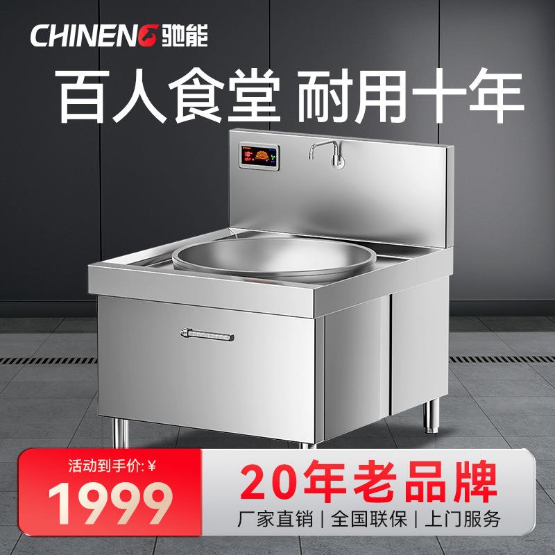 商用电磁炉大锅灶卤煮牛羊汤锅凹面大功率15学校食堂电炒炉