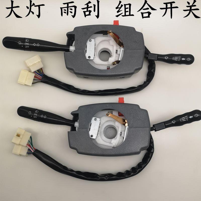 全封闭电动三轮车四轮车组合开关控制转向雨刷大灯总成电动车配件
