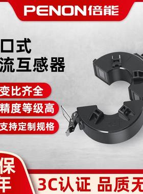 倍能 开口式电流互感器开启开合卡扣计量0.2级高精度CTK5-45/60mm
