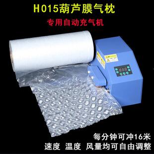 葫芦膜充气机全自动多功能缓冲垫气泡膜充气机快递专用打包机 新款