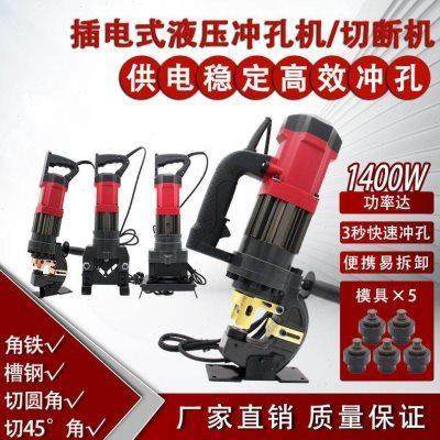 可冲8毫米手提式电动液压冲孔机/角铁槽钢开打孔器切断机石材干挂