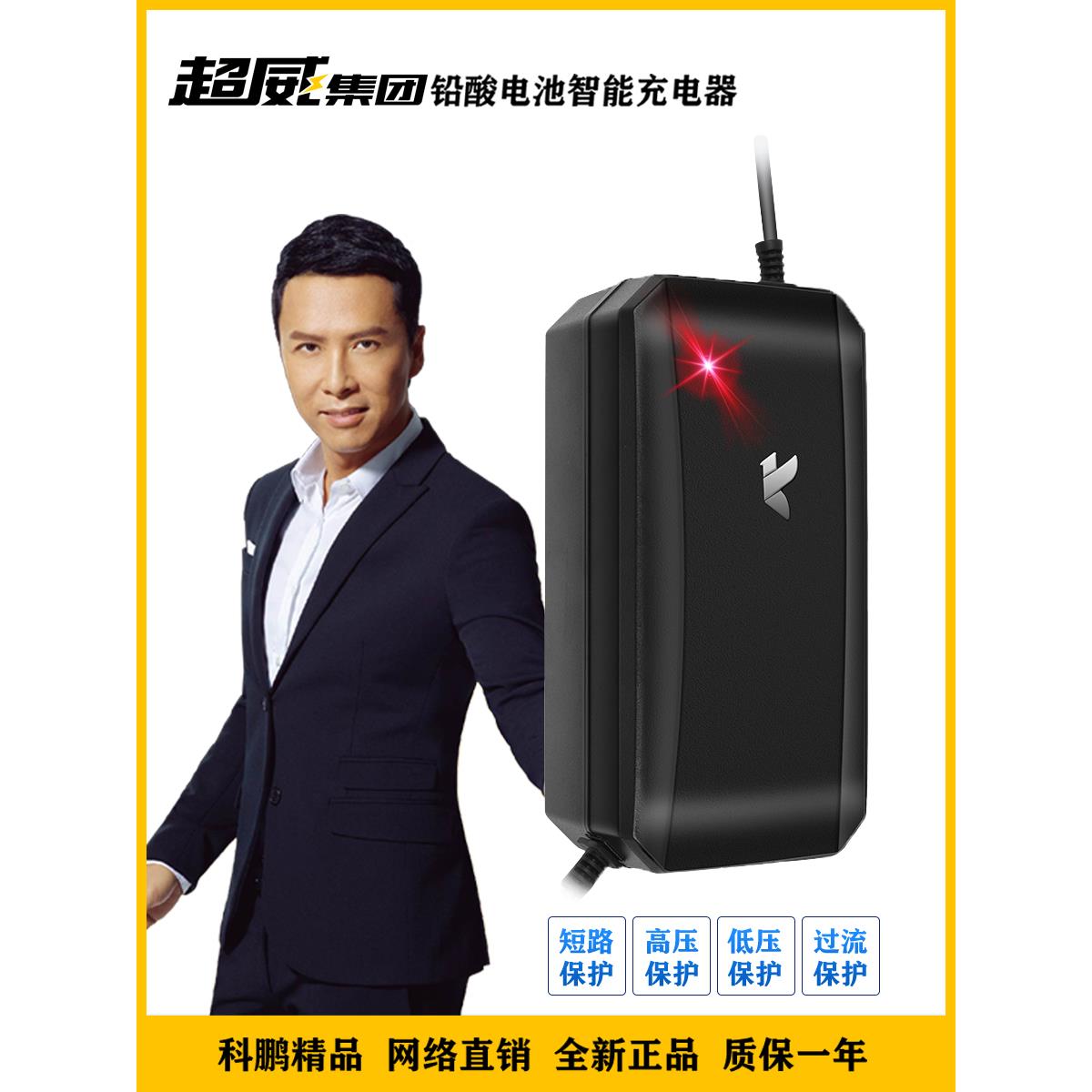 超威科鹏铅酸蓄电池充电器电动车电瓶三四轮车智能通用版48V6072v