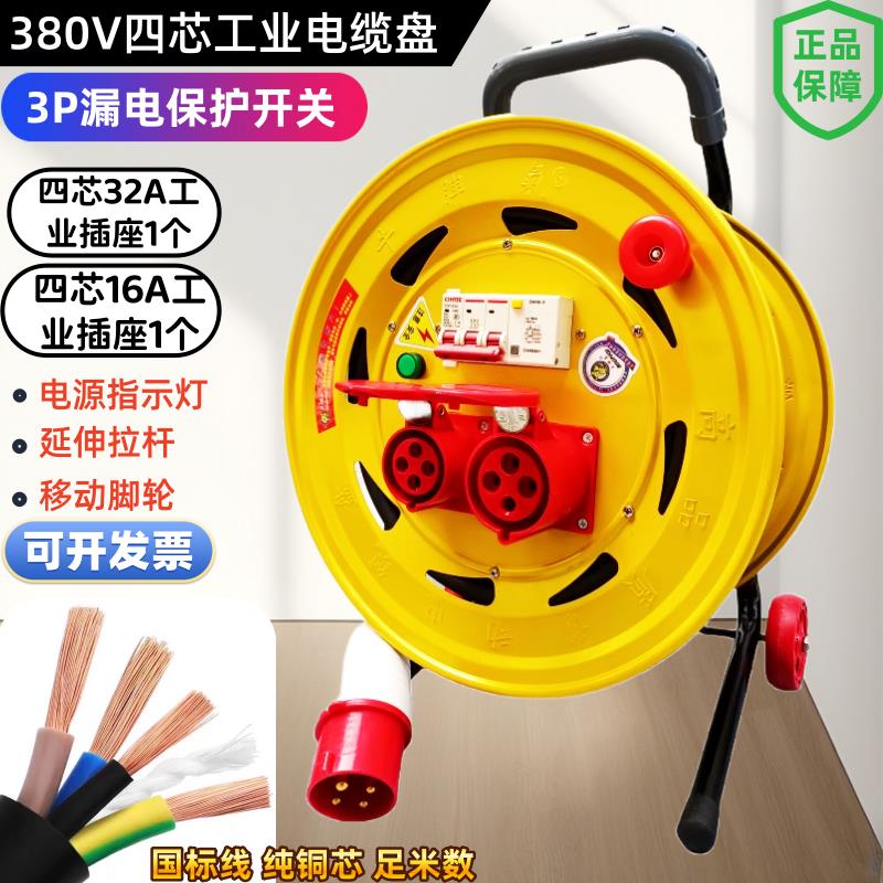 380V四芯工业航空防雨防爆插座移动电缆拖线盘电源接线卷线绕线轴