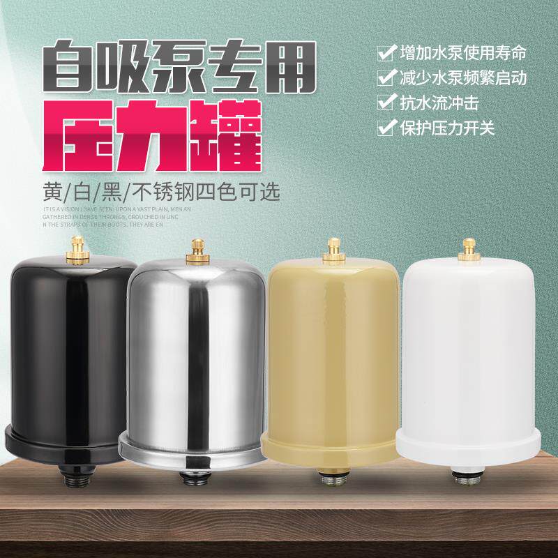 家用冷热水自吸泵增压泵压力罐1L2L压力罐水泵气压罐压力开关配件