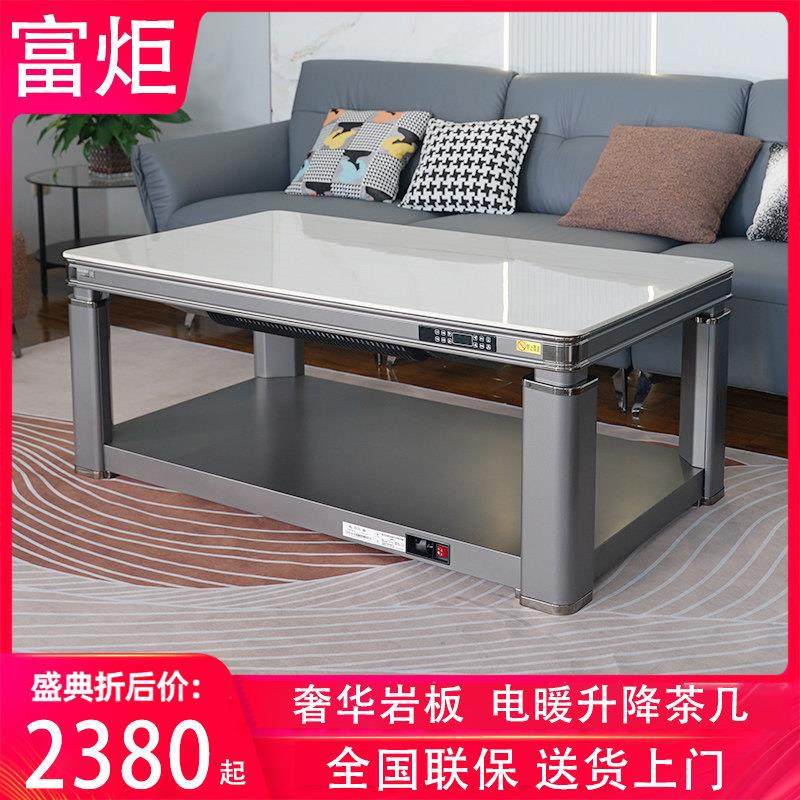 2024新款富炬电暖升降茶几电暖桌电暖炉家用速热红外烤火炉长方形,生活电器,取暖桌/电暖茶几/被炉桌,淘宝优惠券,粉丝福利购,淘宝优惠卷