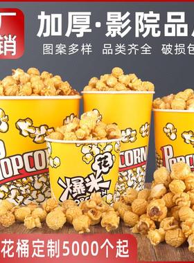 64oz爆米花纸桶一次性包装桶纸杯爆米花桶专用杯子盒子商用定制