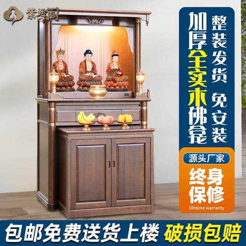 神龛实木佛龛新中式立柜供桌观音柜家用财神柜供台佛柜佛像供奉台
