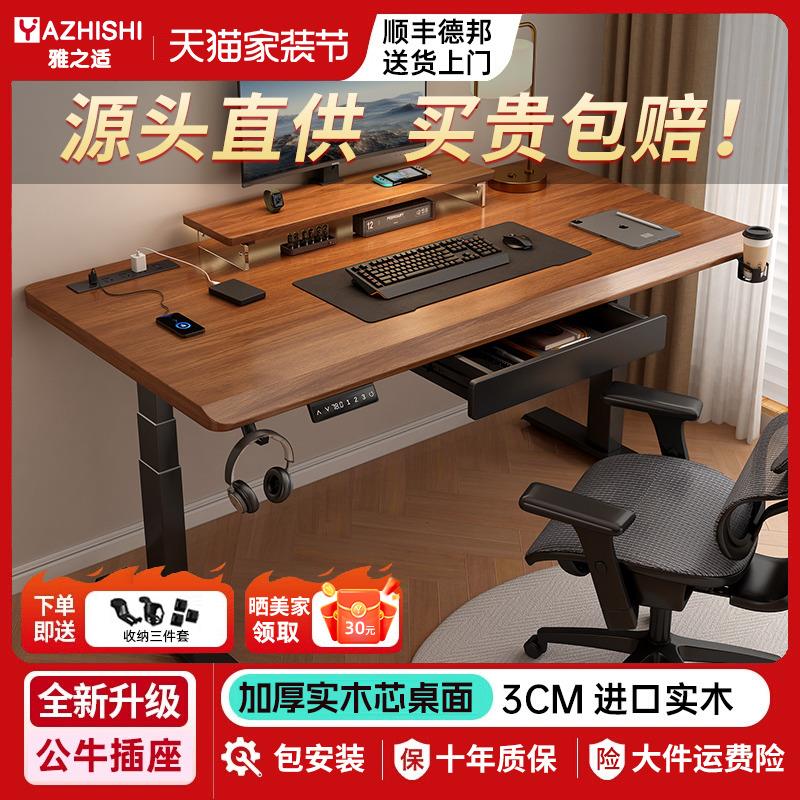 实木电动升降桌智能电脑桌家用办公书桌电竞桌子可升降桌腿工作台