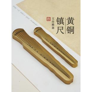 纸镇黄铜书法古琴尺金属加权手工创意中国画压纸刷笔筒全铜