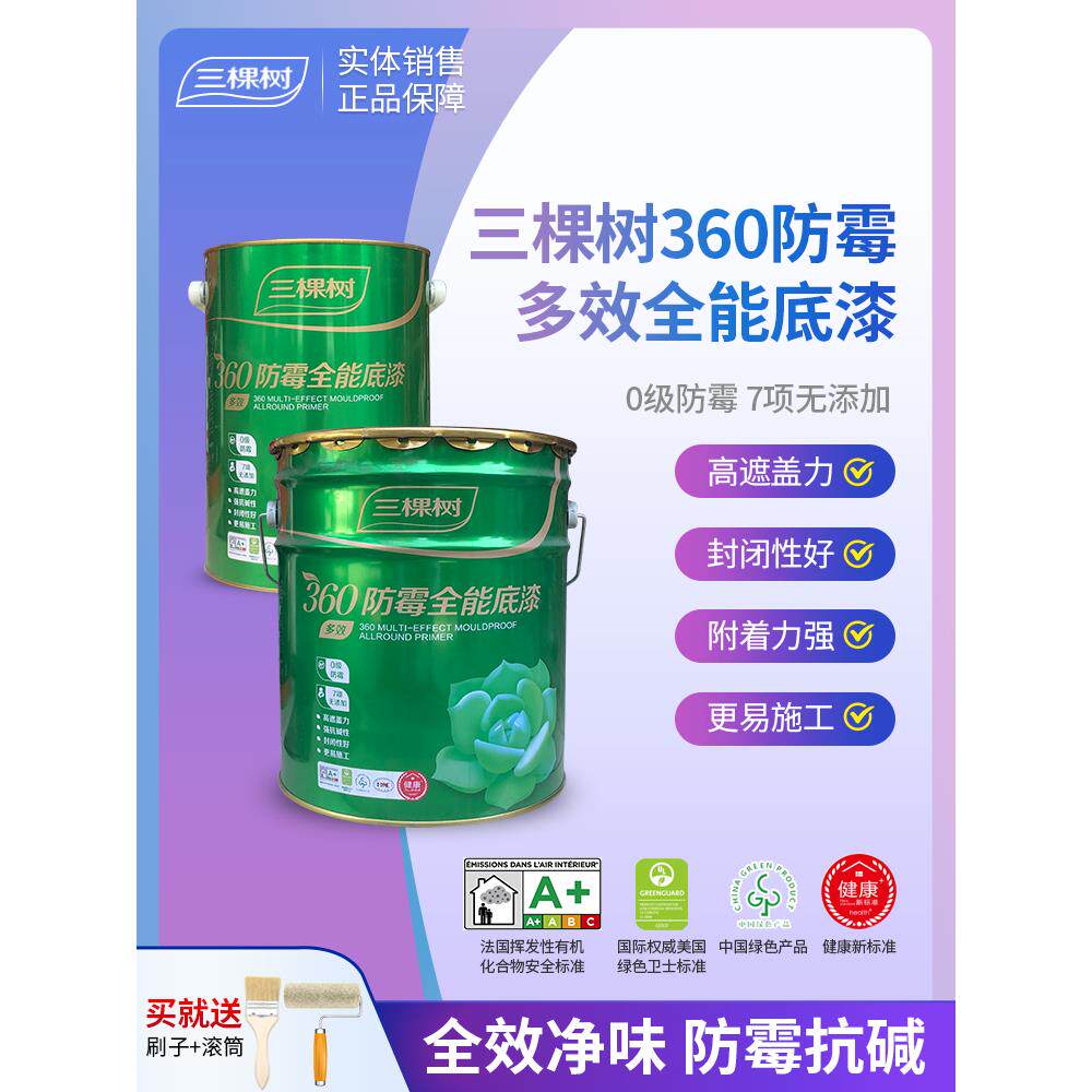 三棵树底漆360防霉全能底漆乳胶漆内墙面漆粉刷室内环保白色涂料