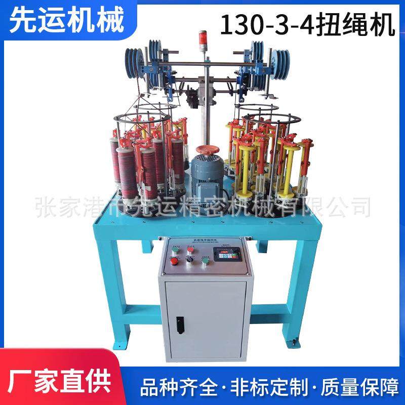 130-3-4扭绳机帽绳包心三股绳机绳带打纱机绕线机高速三股扭绳机