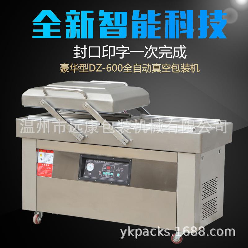 DZ600/2SB双室商用真空机食品真空机五金封口包装机