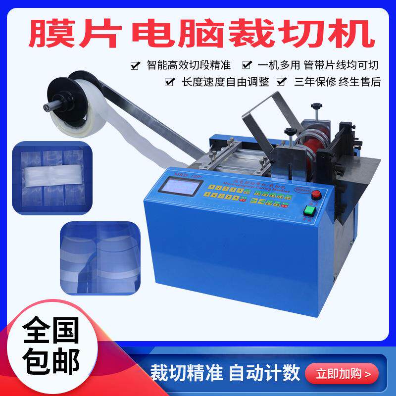 全自动pv纸裁切机 无纺布横切机覆c膜纸切断机不干胶豫鑫腾达绝缘