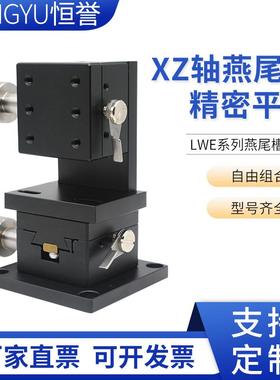 XYZ轴位移平台LWE/LWD(40/60/90)齿轮燕尾槽导向型滑台