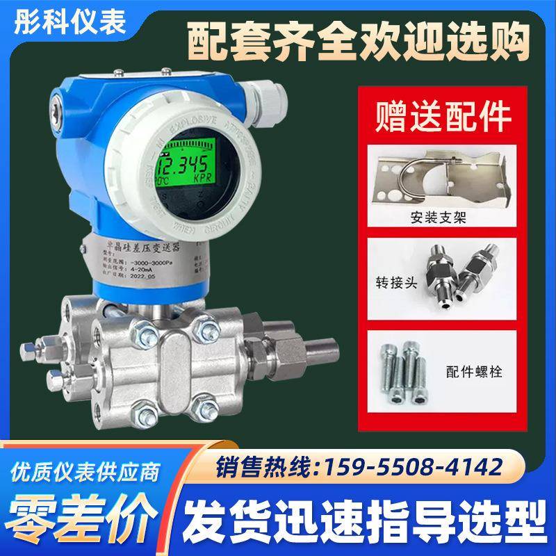 差压变送器3051微差压传感器单法兰双法兰液位计单晶硅防爆电容式