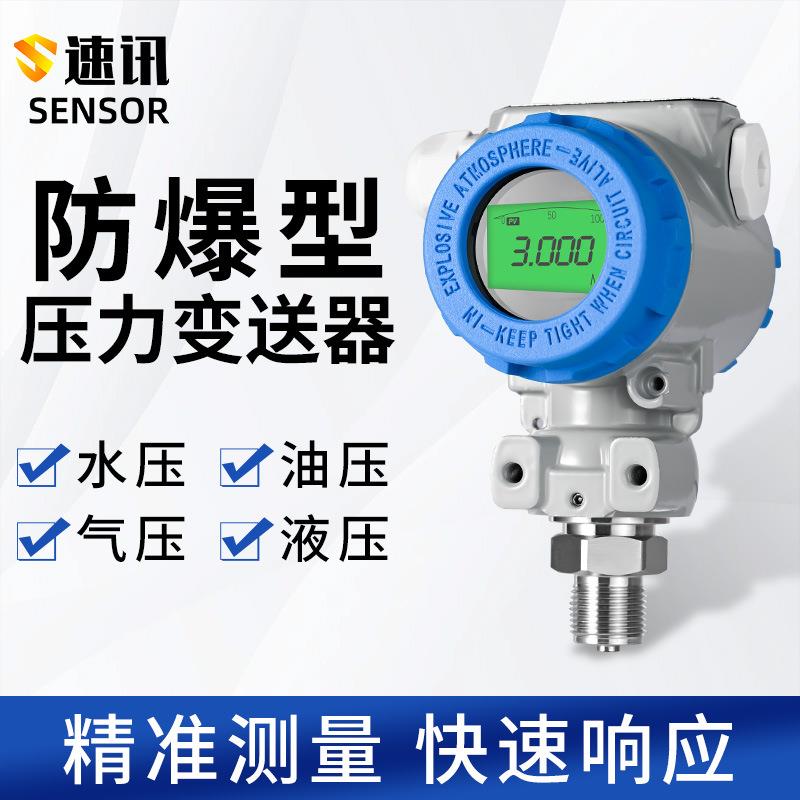 2088液晶LCD数显压力变送器防爆高精数显压力变送器传感器4-20mA