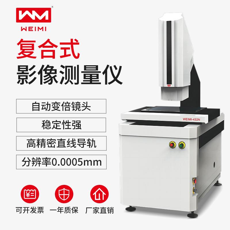 厂家影像检测仪冲压件手机玻璃线路板复合式测量仪仪器高精度智能