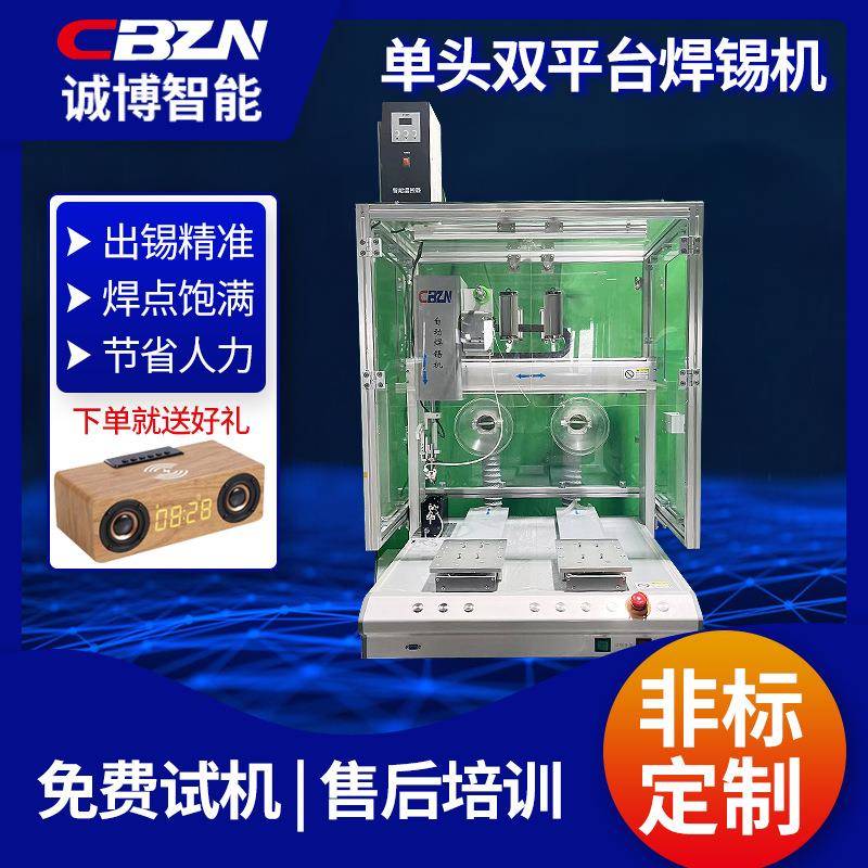 单头双平台焊锡机PCB电路线路板USB数据线点焊加锡机全自动焊锡机