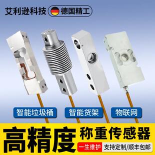 单点式精度高平行梁铝合金称重传感器悬臂梁称重量传感器现货