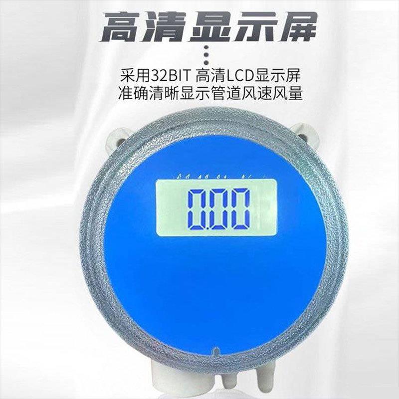 耐高温防堵型风速风量变送器lcd数字显示大量程风速仪厂家