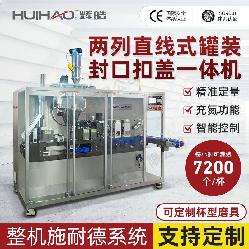 大型全自动咖啡粉末扣盖灌装机商用杯子可可粉抹茶粉封口灌装机