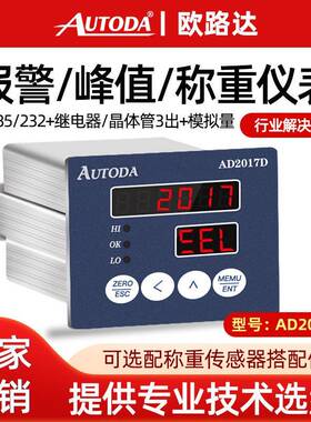 AD2017D称重通讯控制仪表模拟量晶体管RS232rs485网口0-10v