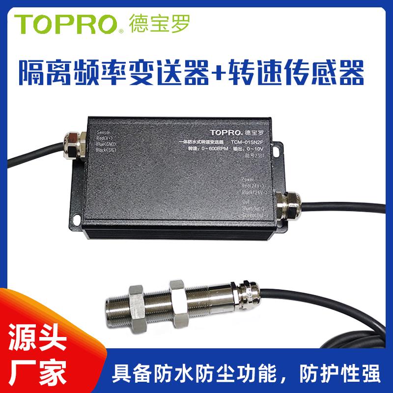 频率变送器一体防水型铝壳IP68级转速和隔离带转速传感器厂家
