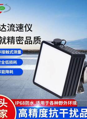 24GHz雷达流速仪非接触式流量计适用于河道管道湖泊排污口